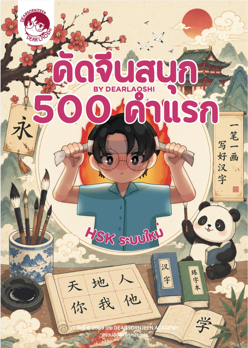 สมุดคัดศัพท์จีน