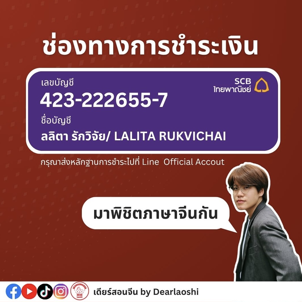 ช่องทางชำระเงิน